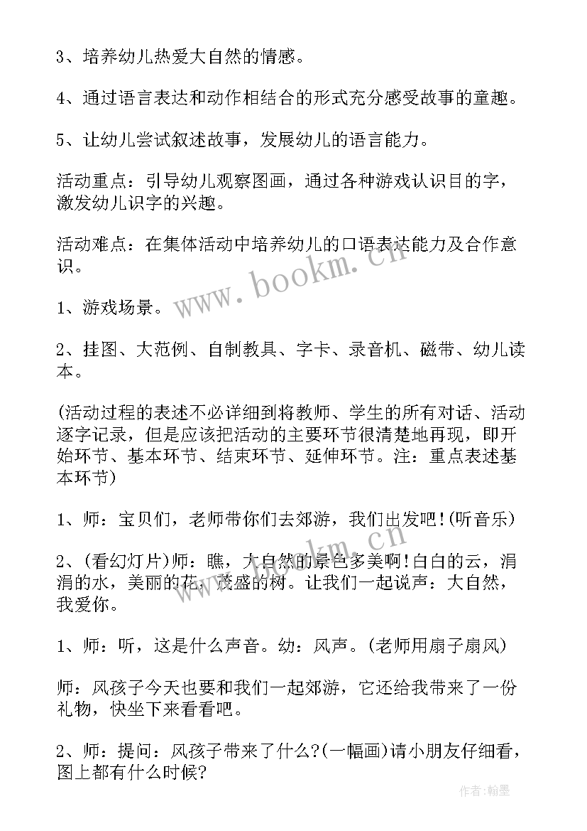 2023年一颗顽固的牙齿教案(优秀7篇)