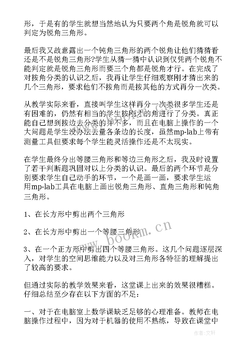 2023年沪教版小学数学四年级教案 四年级下教学反思(优秀8篇)