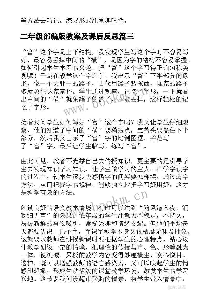 2023年二年级部编版教案及课后反思(通用5篇)