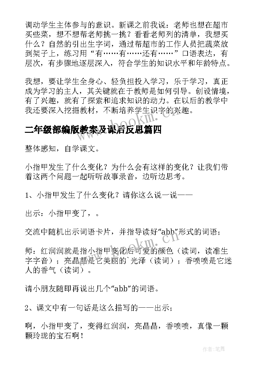 2023年二年级部编版教案及课后反思(通用5篇)