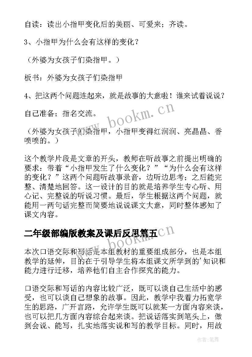 2023年二年级部编版教案及课后反思(通用5篇)