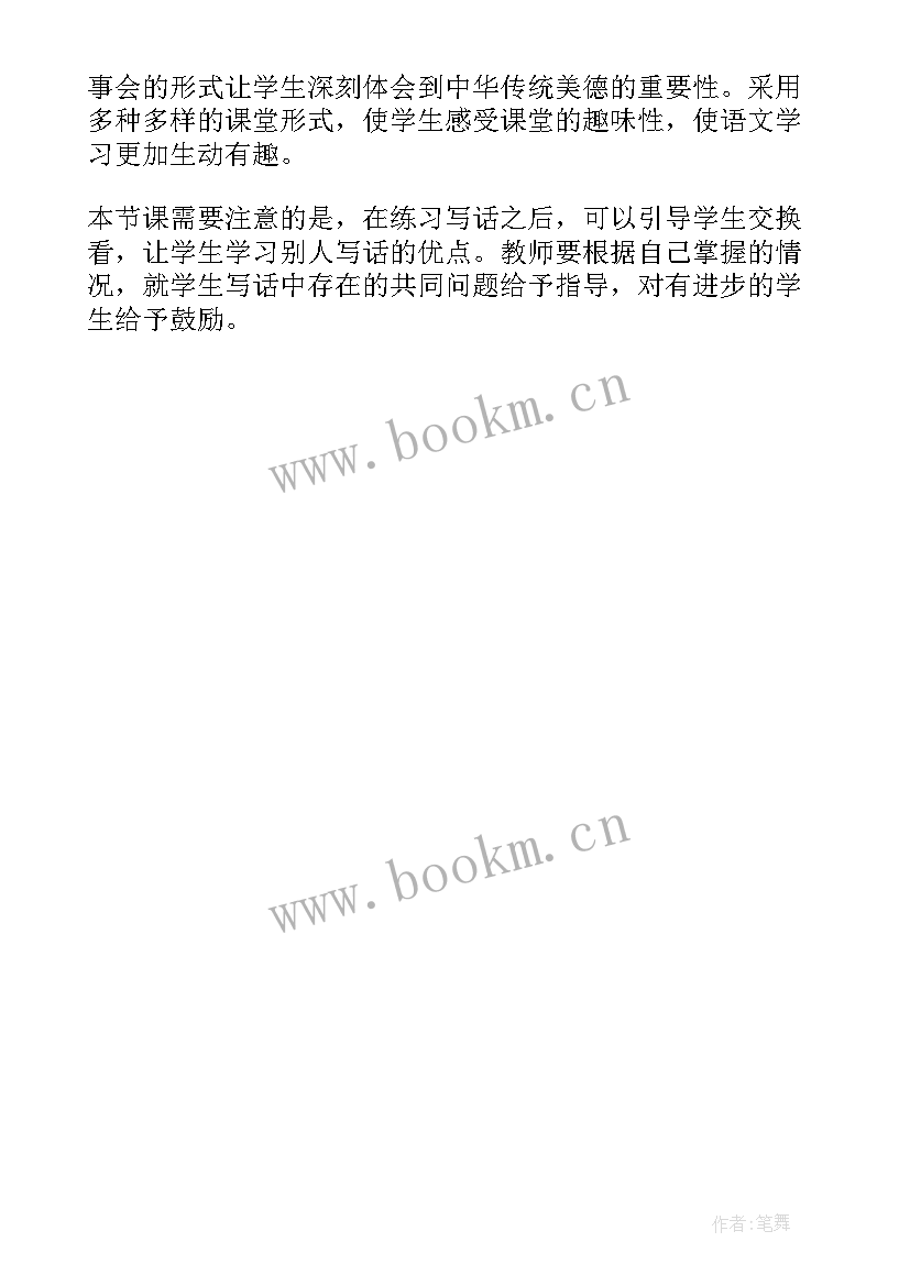 2023年二年级部编版教案及课后反思(通用5篇)