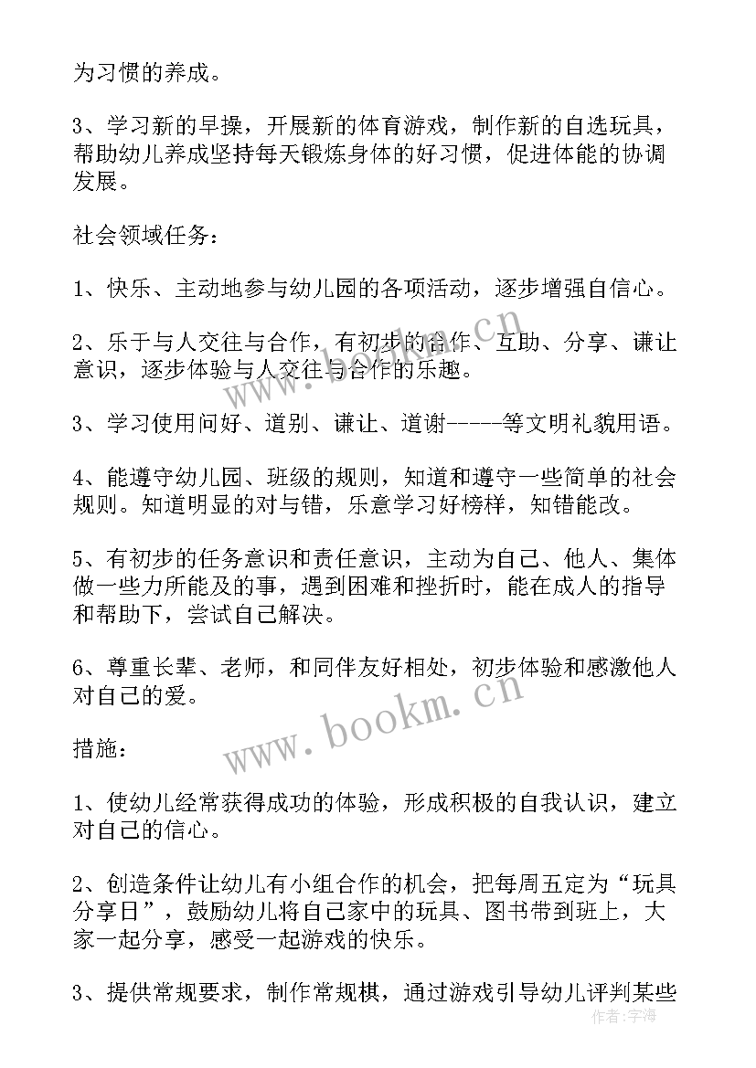 2023年幼儿园中班教育计划 幼儿园中班教育教学计划(大全6篇)