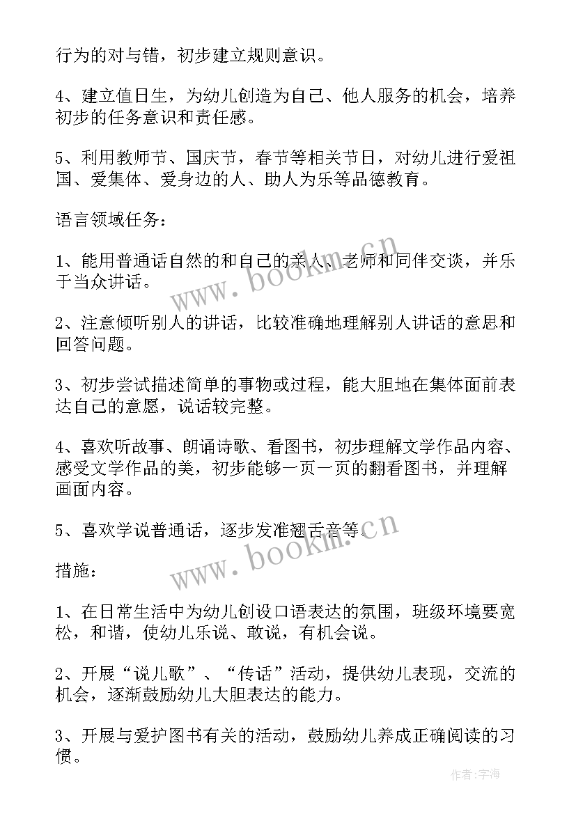 2023年幼儿园中班教育计划 幼儿园中班教育教学计划(大全6篇)