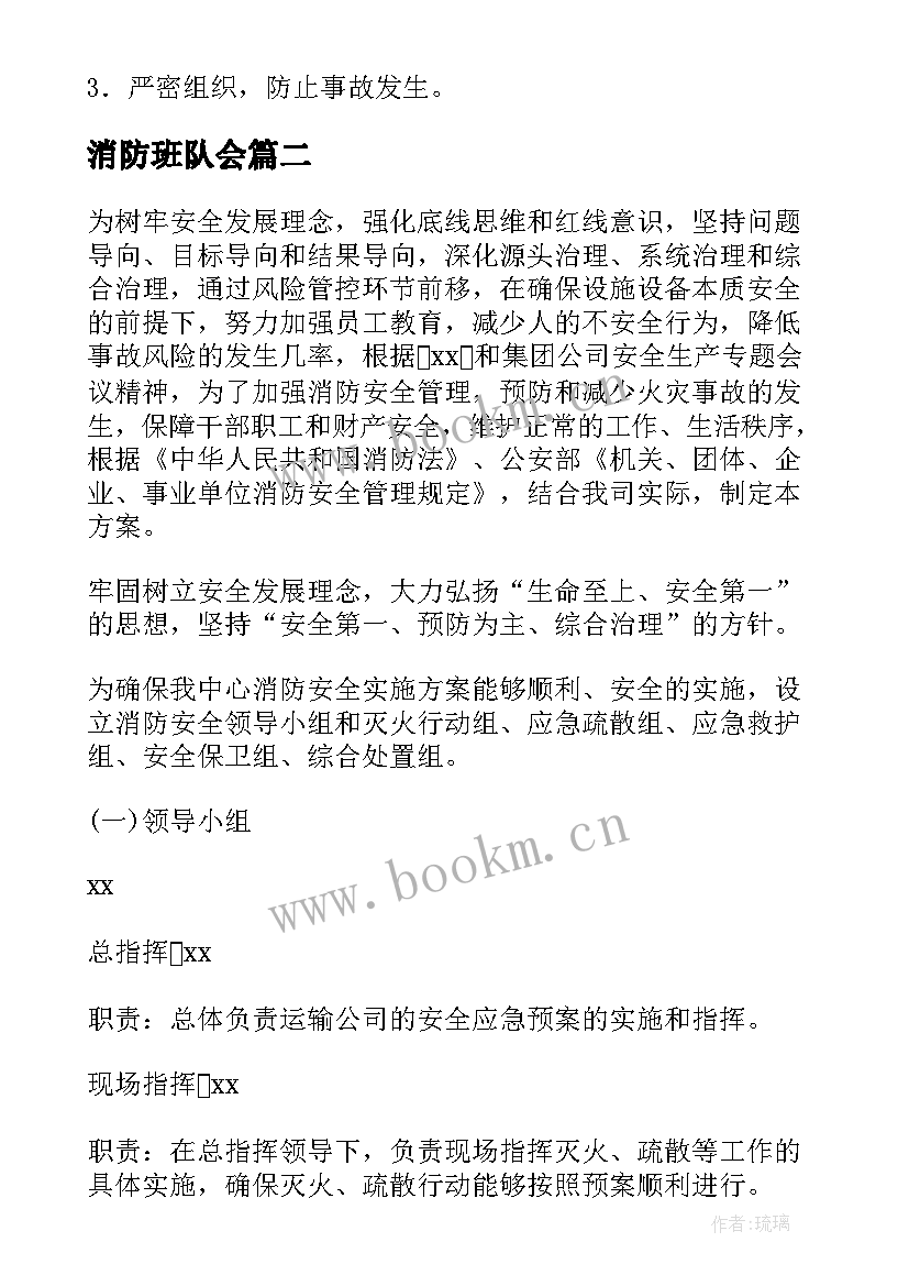 消防班队会 消防活动方案(通用10篇)