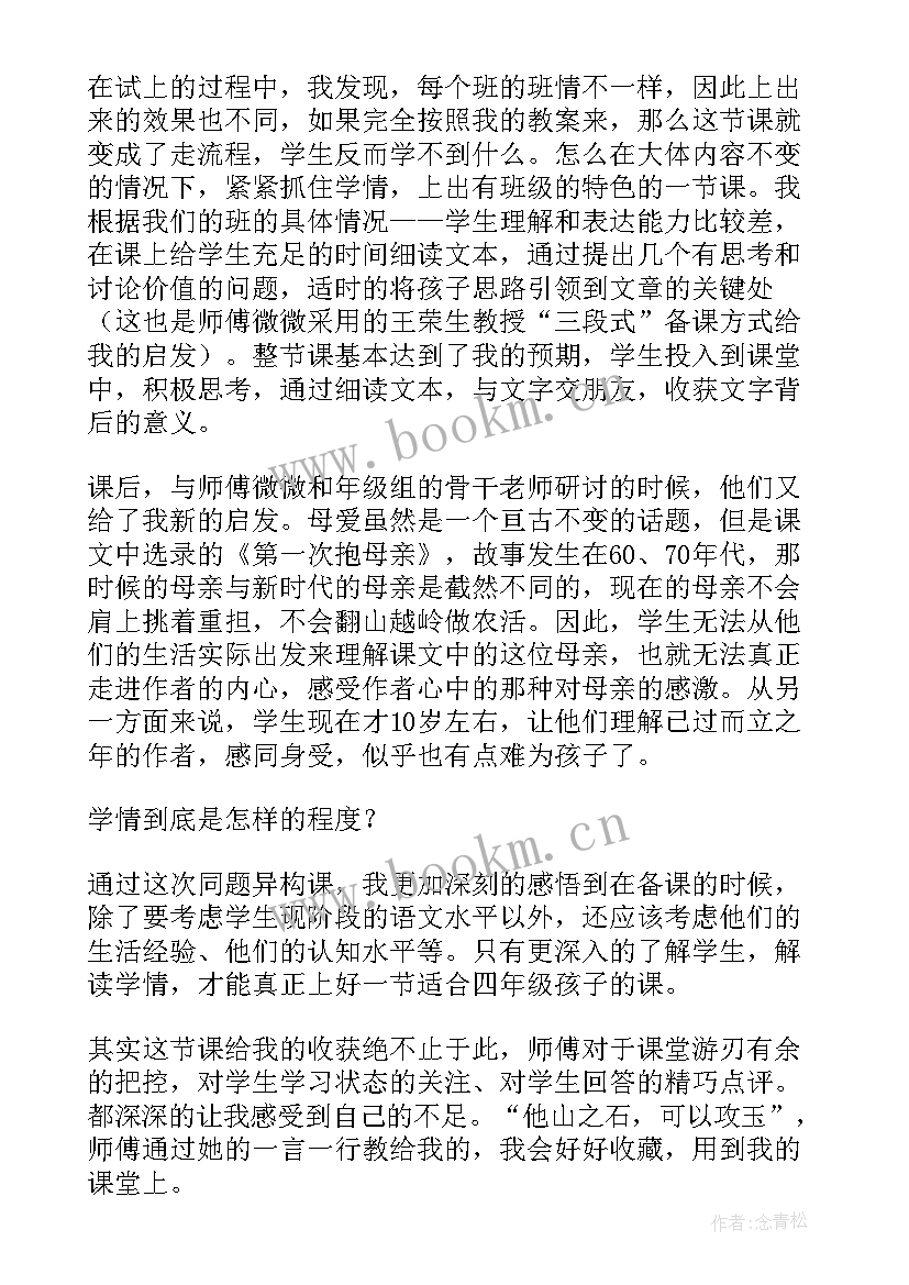 最新第一次抱母亲教材分析 第一次抱母亲教学反思(精选5篇)