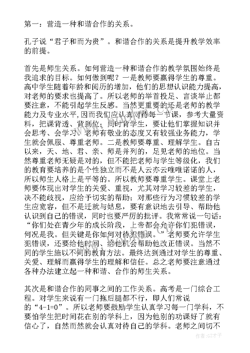 2023年历史必修一教学反思 历史教学反思(实用9篇)