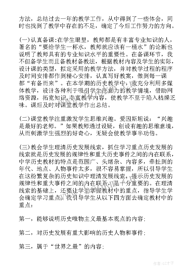 2023年历史必修一教学反思 历史教学反思(实用9篇)