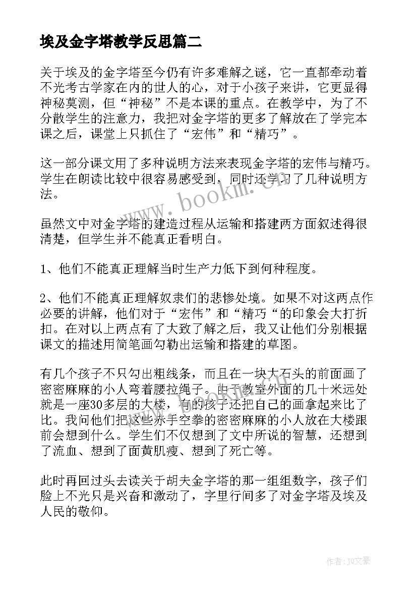 最新埃及金字塔教学反思(优秀5篇)