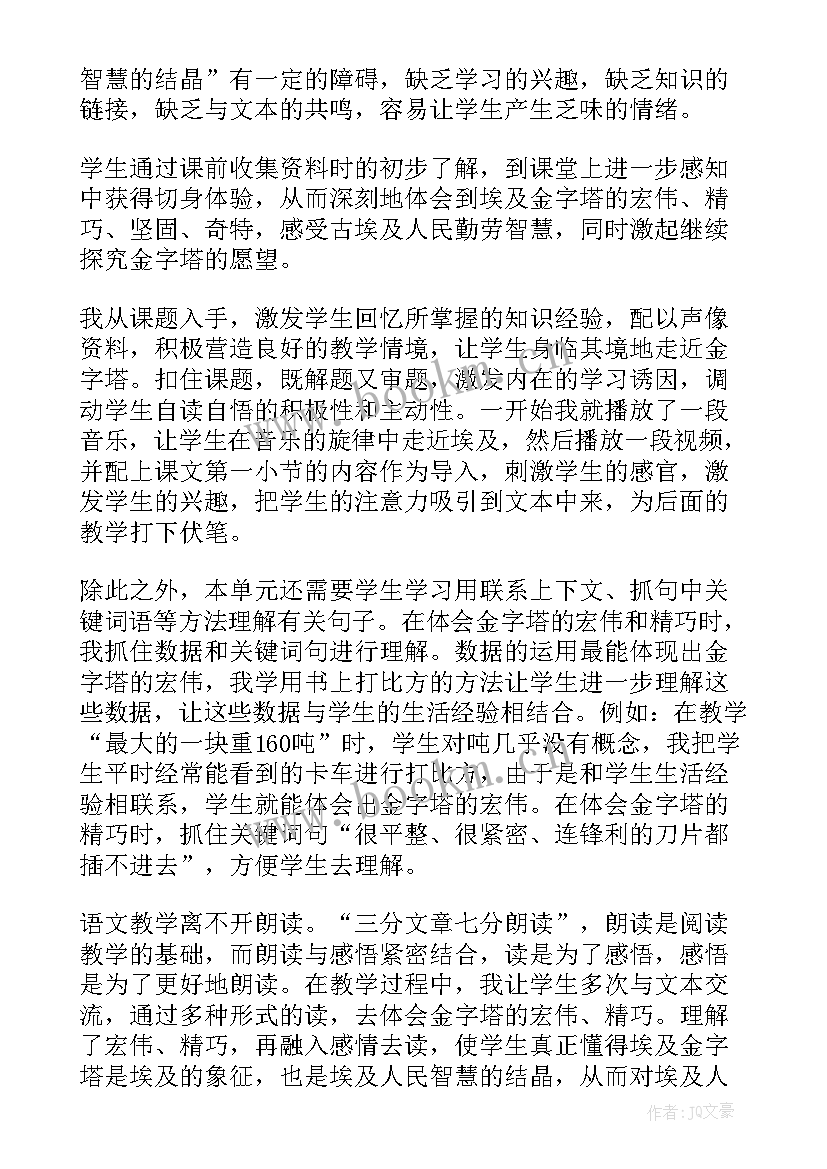 最新埃及金字塔教学反思(优秀5篇)