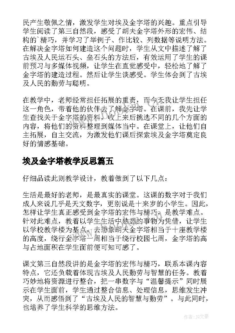 最新埃及金字塔教学反思(优秀5篇)