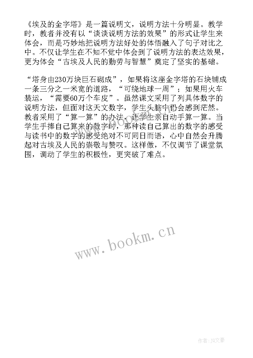 最新埃及金字塔教学反思(优秀5篇)