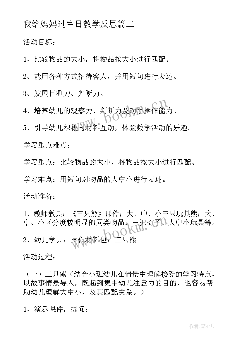 2023年我给妈妈过生日教学反思 小班数学教案及教学反思熊妈妈过生日(大全5篇)