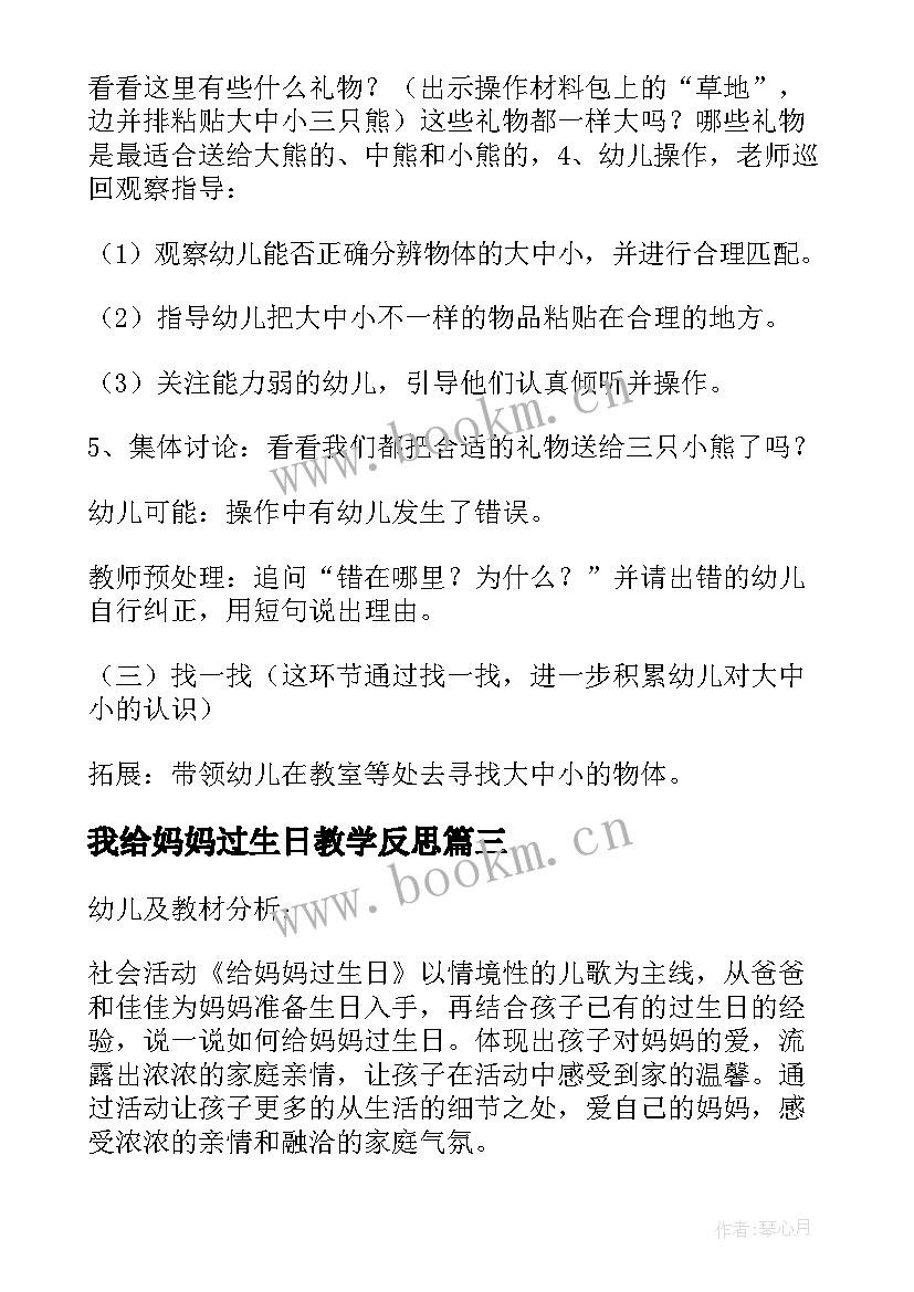 2023年我给妈妈过生日教学反思 小班数学教案及教学反思熊妈妈过生日(大全5篇)