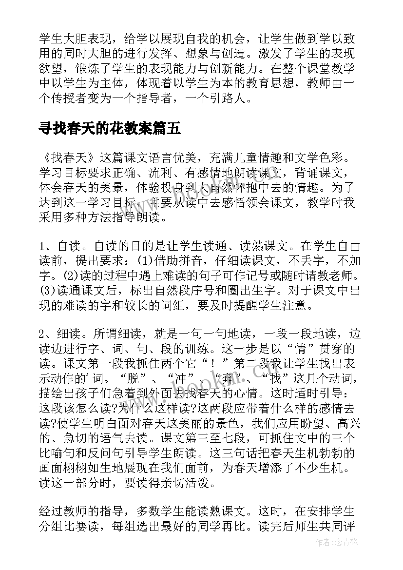 寻找春天的花教案(模板7篇)