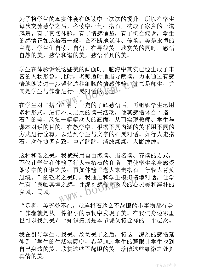 2023年搭石课后反思教学反思 搭石教学反思(优秀5篇)