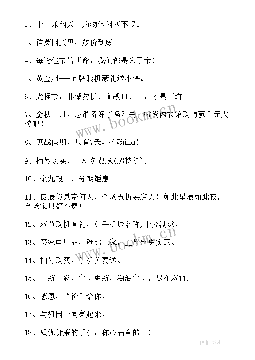 双十一教育机构朋友圈文案(汇总5篇)