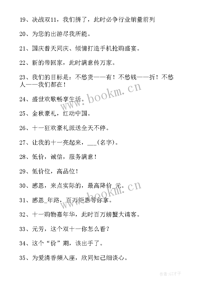 双十一教育机构朋友圈文案(汇总5篇)