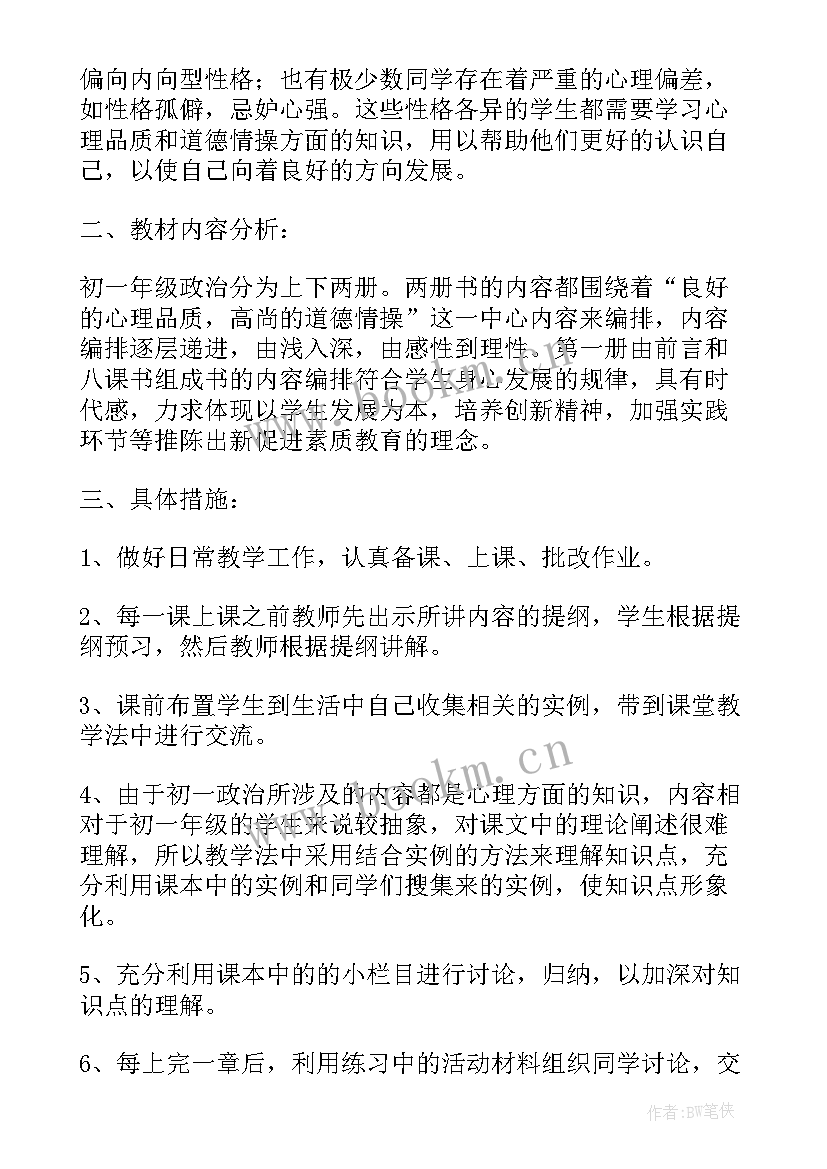 高一生物第一学期教学计划 高一下学期生物教学计划(优质8篇)