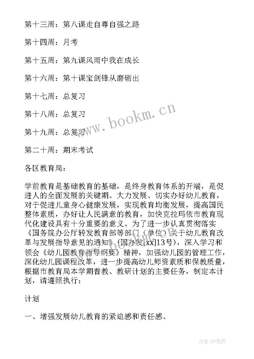 高一生物第一学期教学计划 高一下学期生物教学计划(优质8篇)