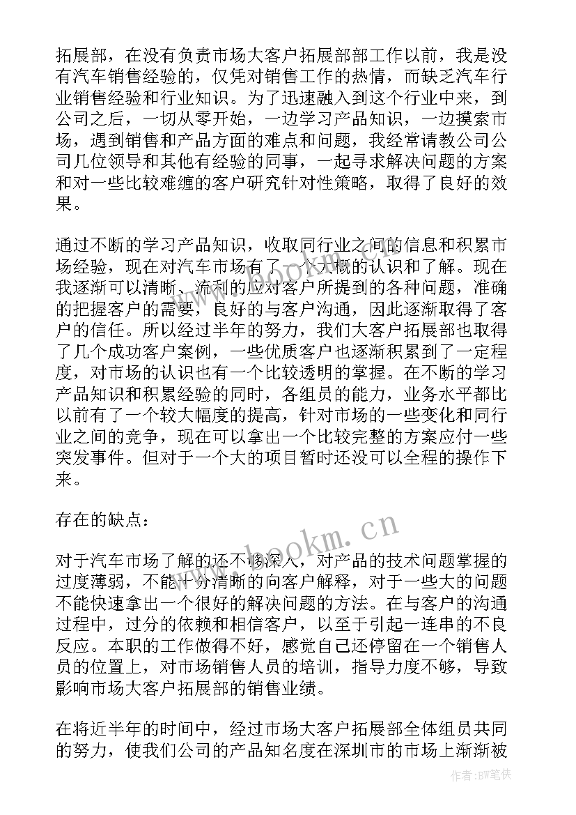 2023年销售经理总结与计划书(优质6篇)