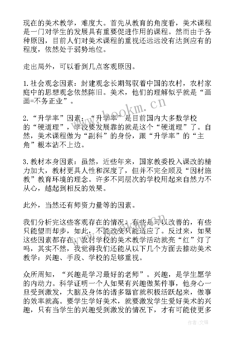 最新小学美术怪兽教学反思(通用9篇)