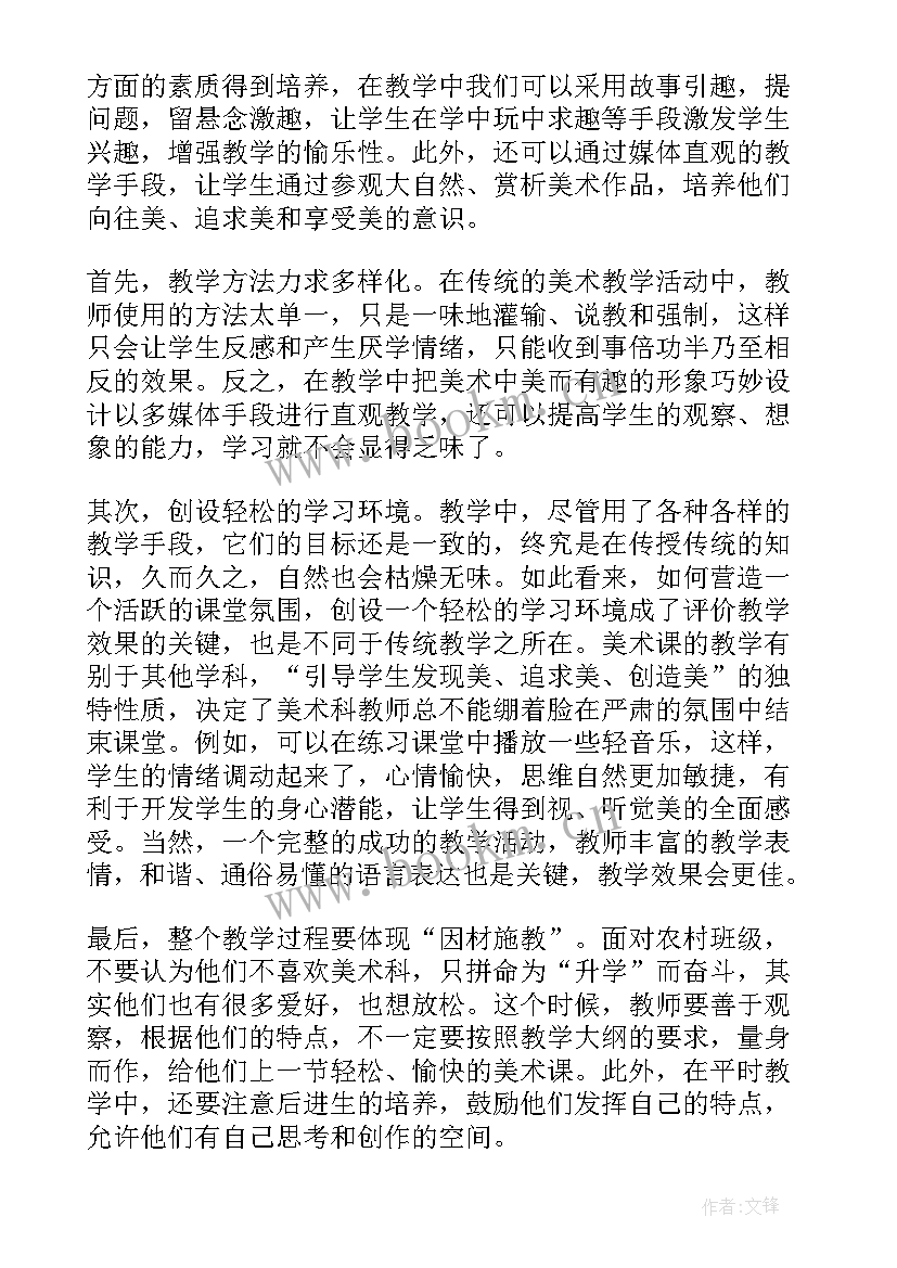 最新小学美术怪兽教学反思(通用9篇)