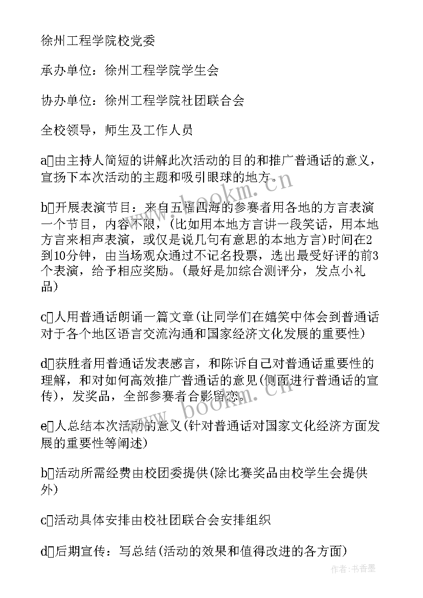 科普活动启动仪式方案 读书节启动仪式活动方案(实用5篇)