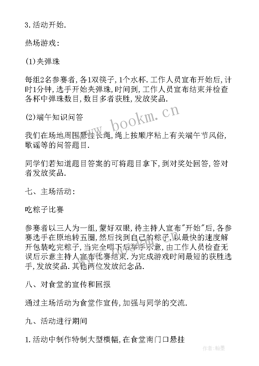 端午节趣味活动方案幼儿园 端午节趣味活动方案(实用9篇)