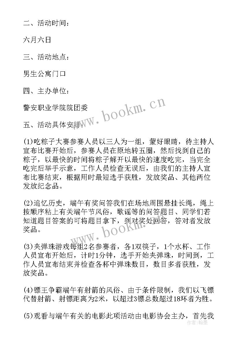 端午节趣味活动方案幼儿园 端午节趣味活动方案(实用9篇)