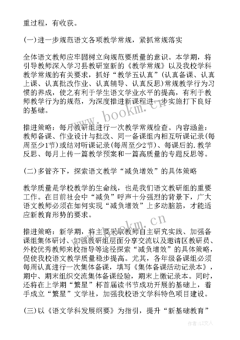 初中体育教研组下学期工作计划(精选5篇)