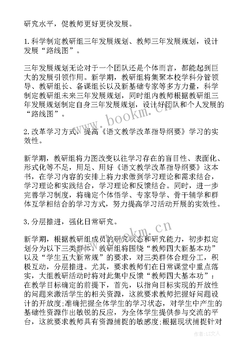 初中体育教研组下学期工作计划(精选5篇)