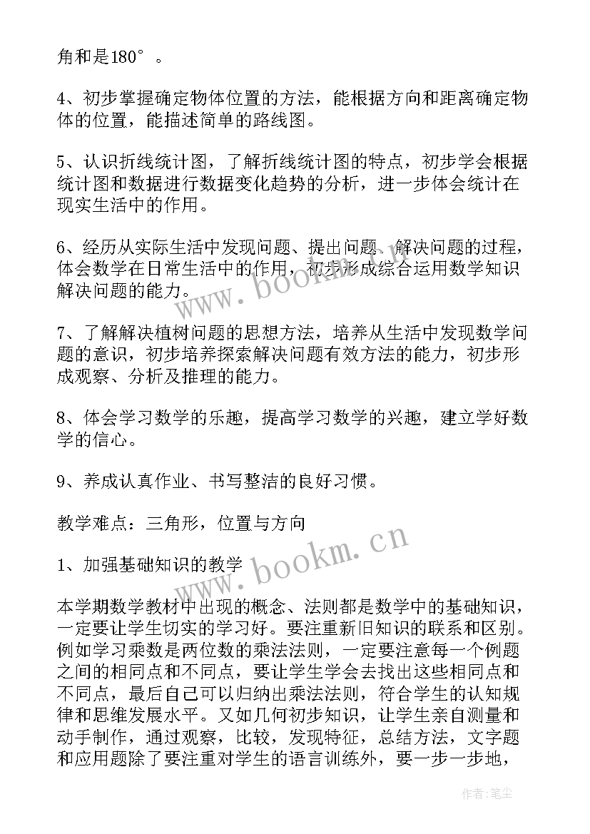 最新人教版四年级数学教学工作计划 四年级下学期数学教学工作计划(精选5篇)