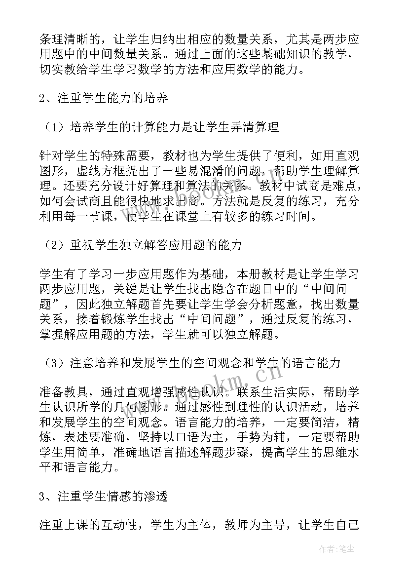 最新人教版四年级数学教学工作计划 四年级下学期数学教学工作计划(精选5篇)