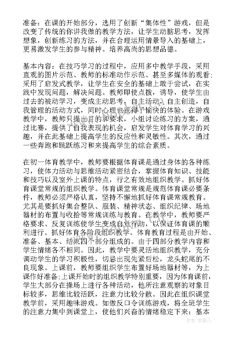 最新体育课走的课后反思 体育课教学反思(实用5篇)