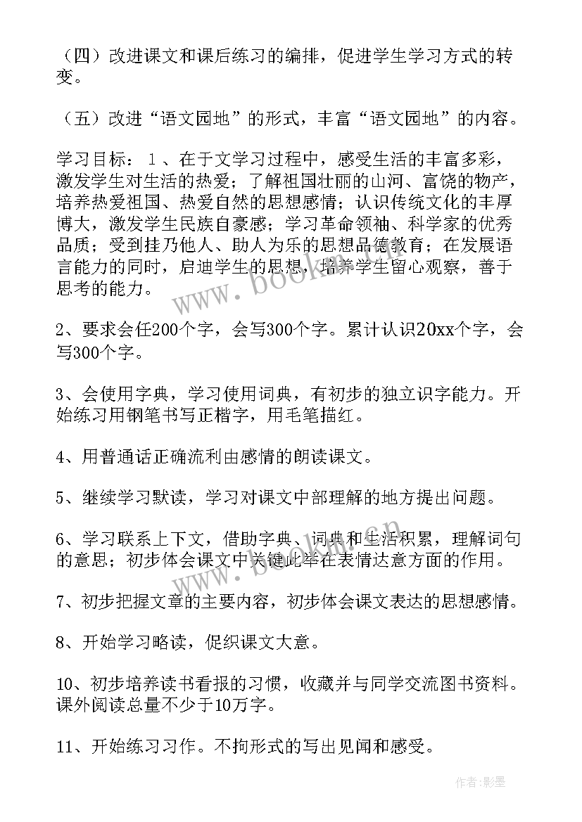 2023年小学语文三年级语文教学计划 三年级语文教学计划(大全5篇)