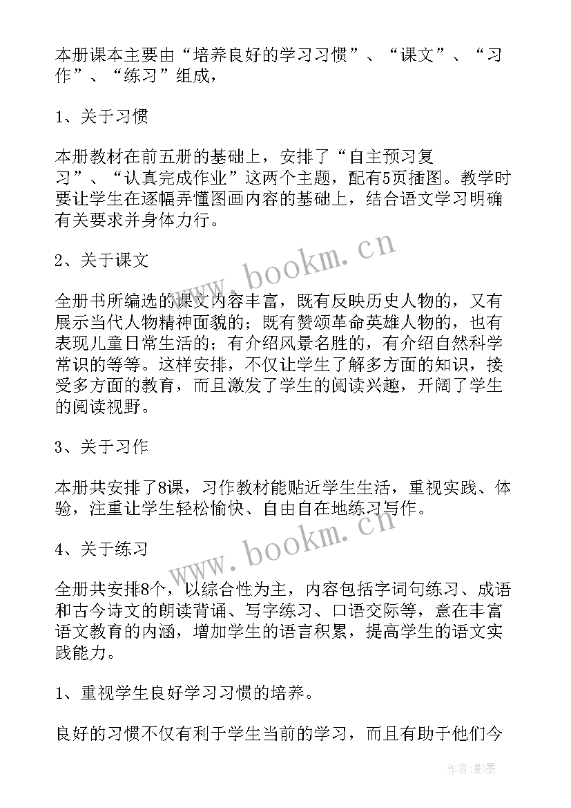 2023年小学语文三年级语文教学计划 三年级语文教学计划(大全5篇)