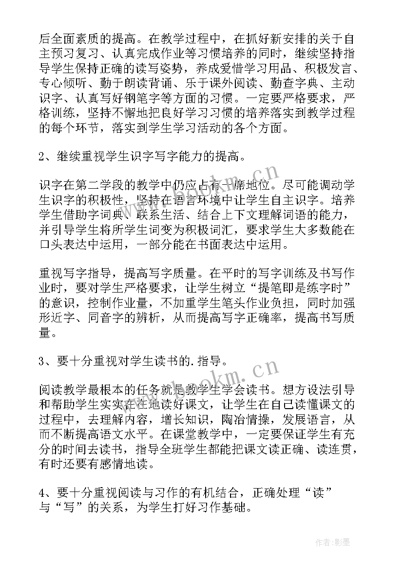 2023年小学语文三年级语文教学计划 三年级语文教学计划(大全5篇)