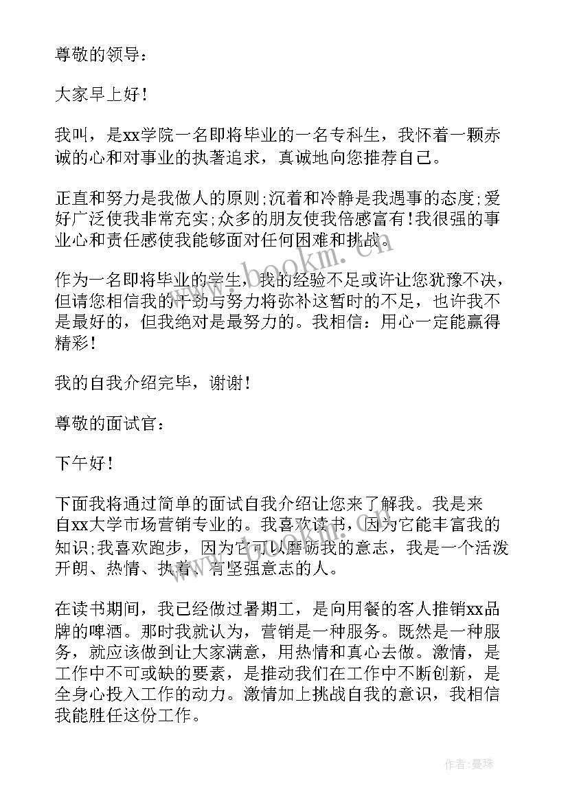 大学生应聘简历自我介绍 大学生应聘自我介绍(模板5篇)