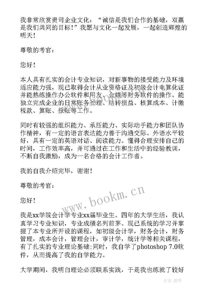 大学生应聘简历自我介绍 大学生应聘自我介绍(模板5篇)