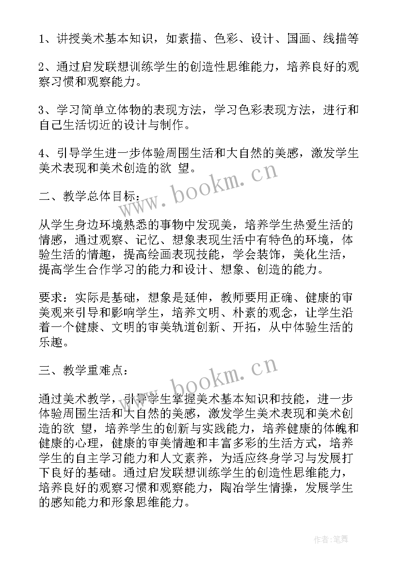 最新初中美术教学计划表(优质7篇)