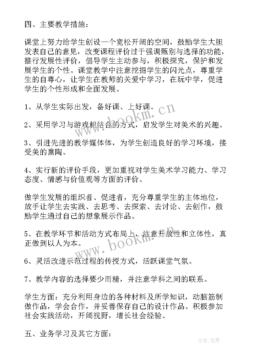 最新初中美术教学计划表(优质7篇)