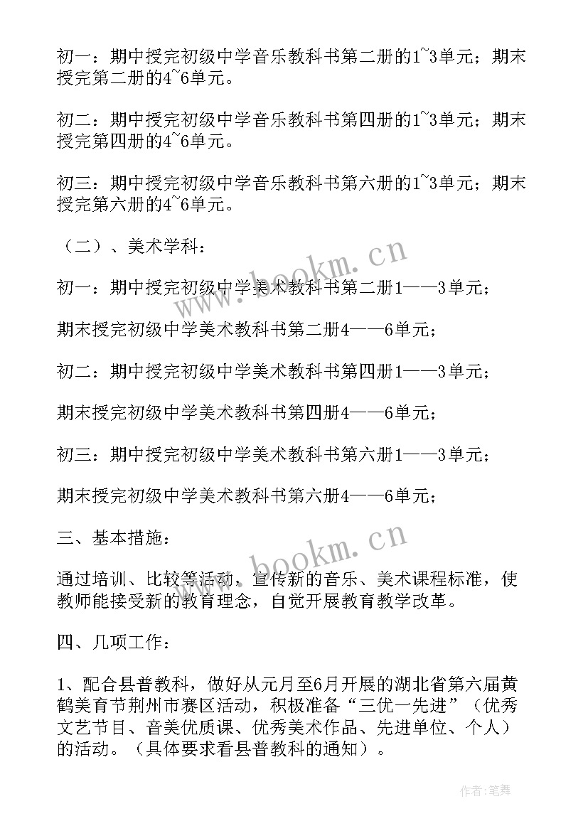 最新初中美术教学计划表(优质7篇)