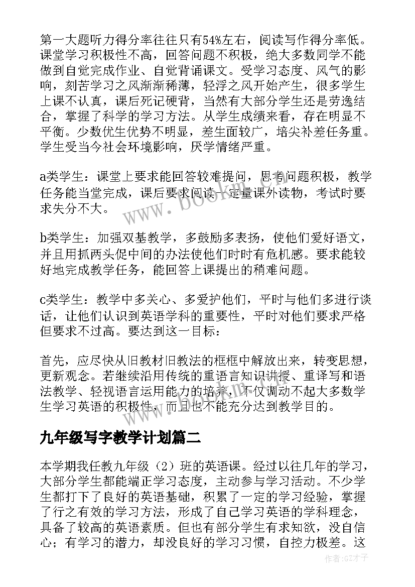 最新九年级写字教学计划(实用6篇)