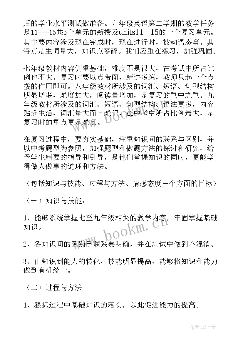 最新九年级写字教学计划(实用6篇)