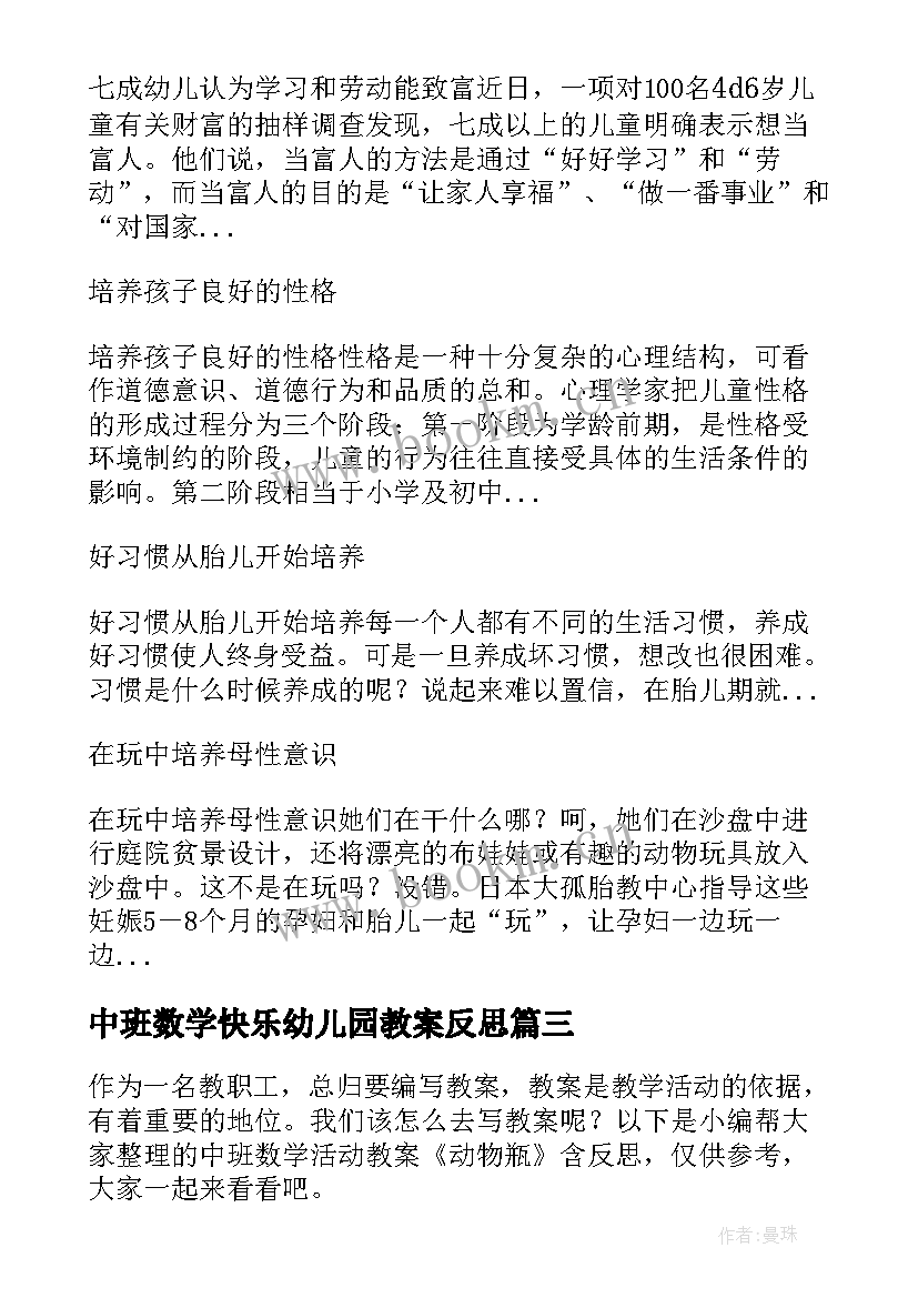 中班数学快乐幼儿园教案反思 快乐的节日中班活动教案与反思(精选8篇)