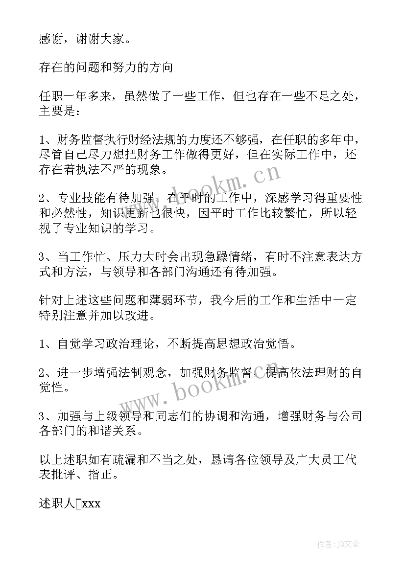 财务经理自荐理由(精选5篇)