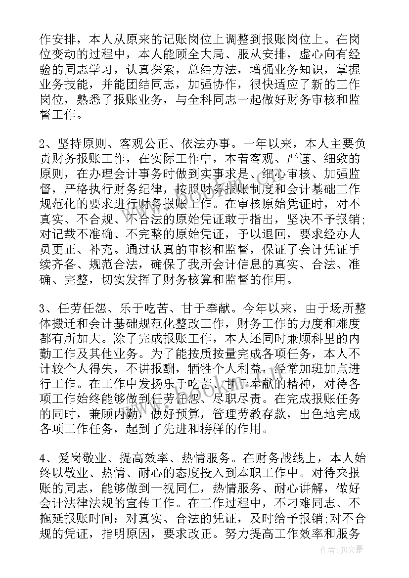 财务经理自荐理由(精选5篇)