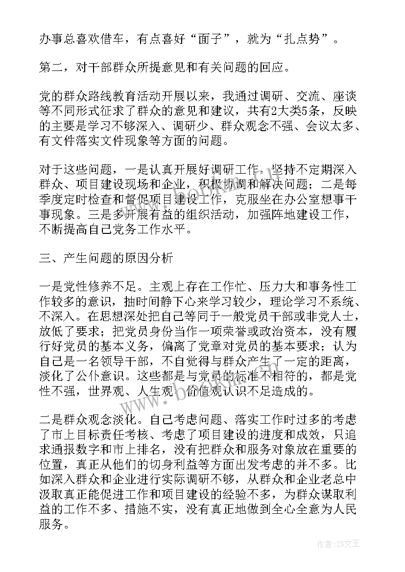 撰写对照检查材料和个人发言提纲(精选5篇)