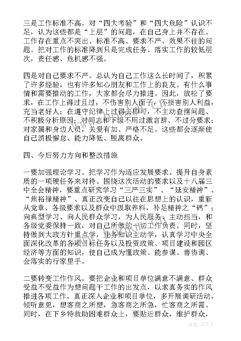 撰写对照检查材料和个人发言提纲(精选5篇)